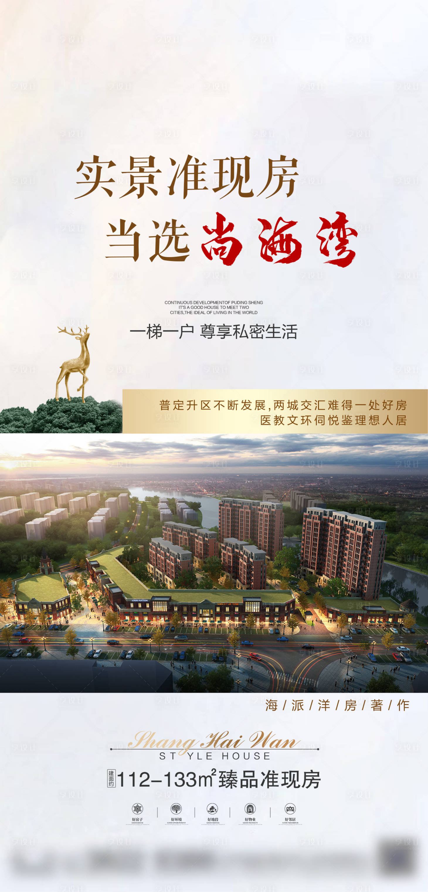 源文件下載【享設(shè)計(jì)】搜索編號：25870003905915144【地產(chǎn)準(zhǔn)現(xiàn)房微推海報(bào)】