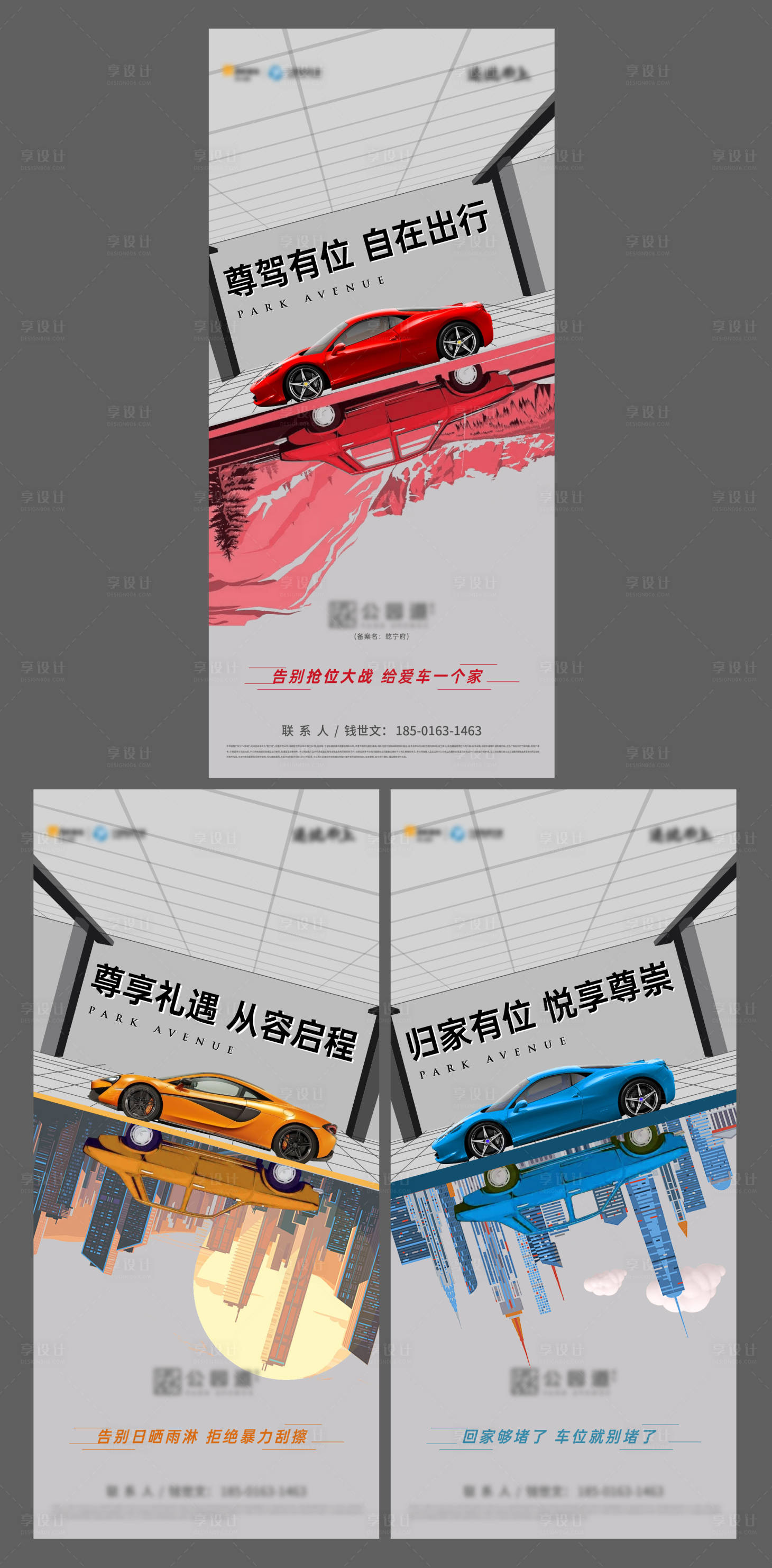 源文件下載【享設(shè)計(jì)】搜索編號：46340004086984641【車位系列刷圖海報(bào)】