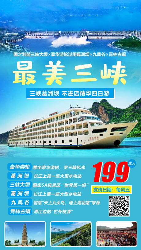 源文件下载【最美三峡旅游旅行海报】编号：58340003731867846