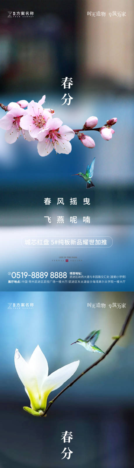 源文件下载【地产春分节气海报系列】编号：84950003728854451