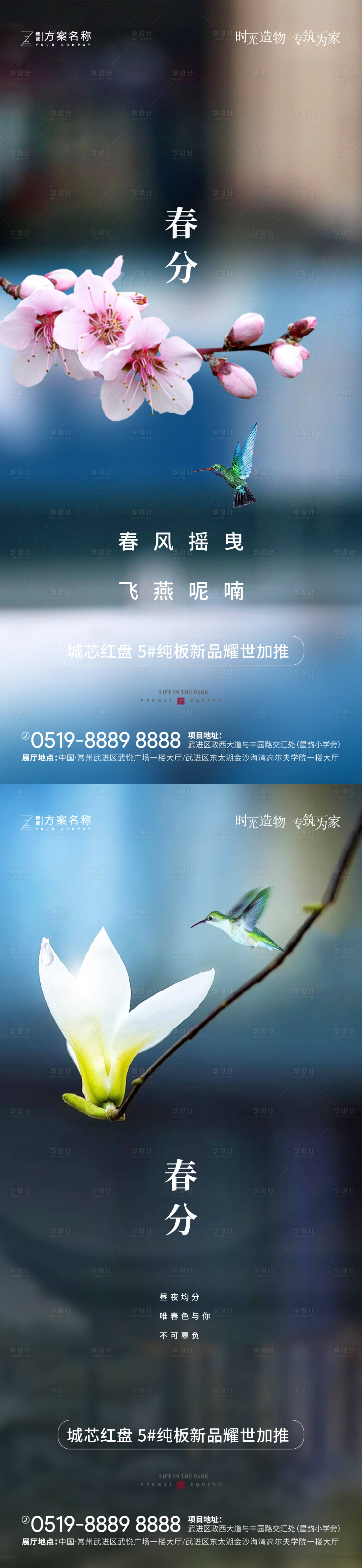 源文件下载【地产春分节气海报系列】编号：84950003728854451