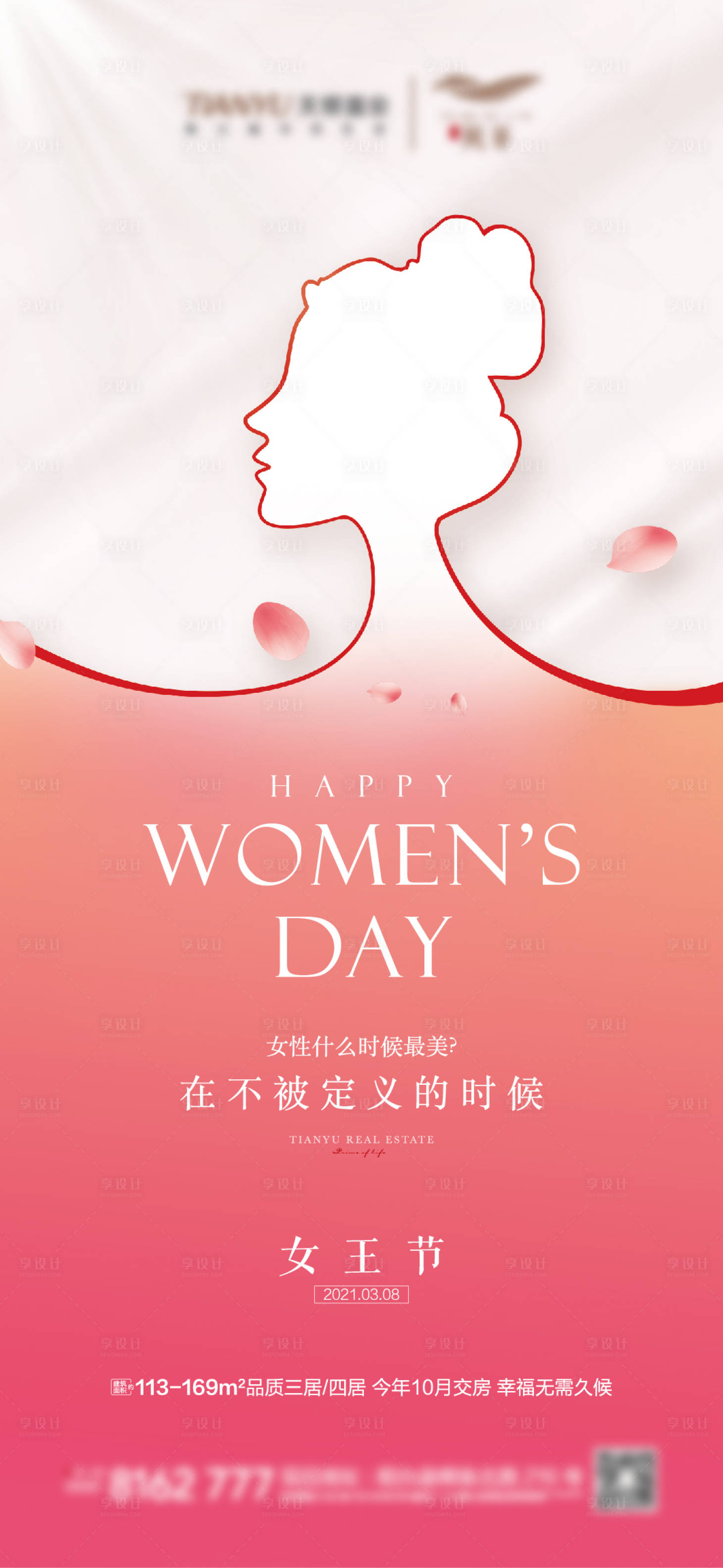 源文件下載【享設計】搜索編號：81640003714541561【38女王節海報】