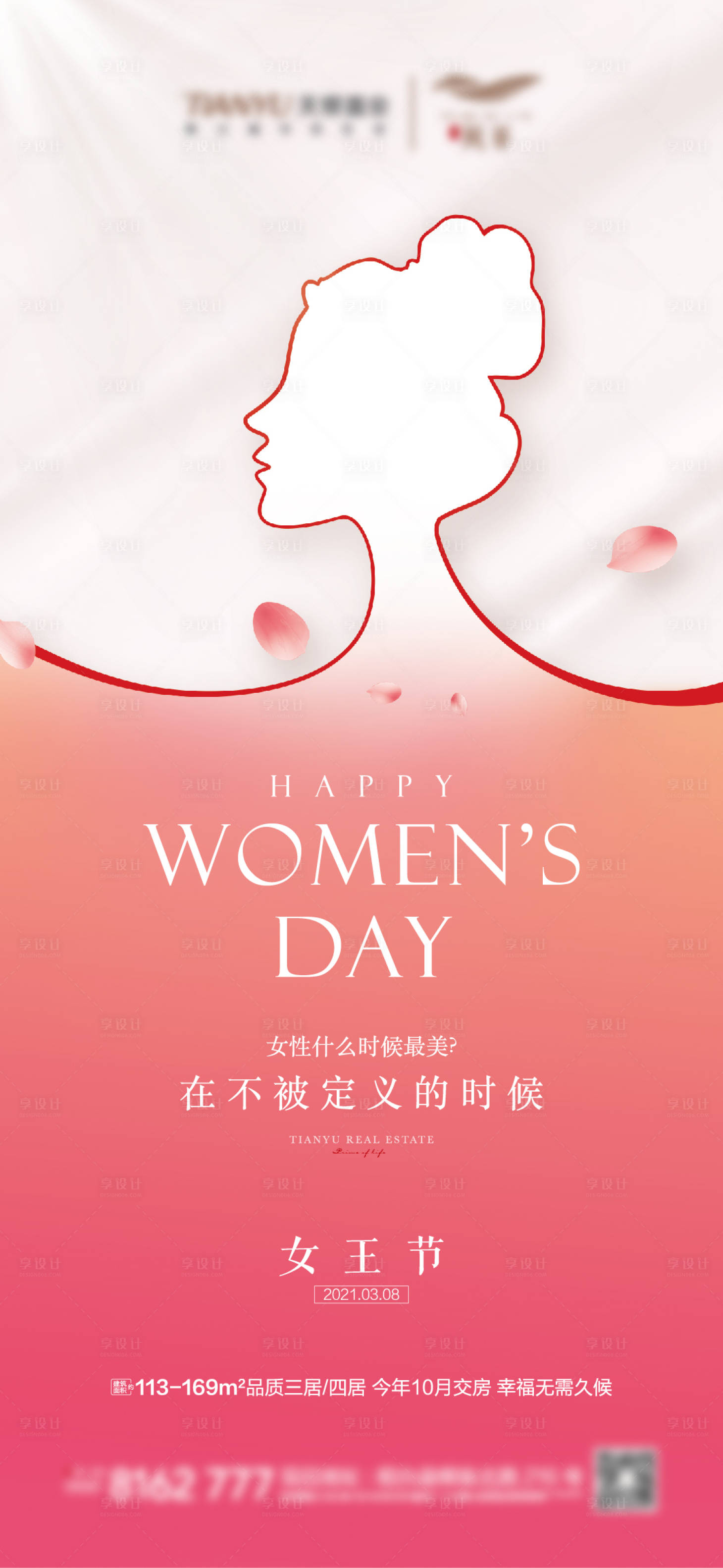 喜庆38三八女神节妇女节女人节女王节促销海报图片下载 - 觅知网