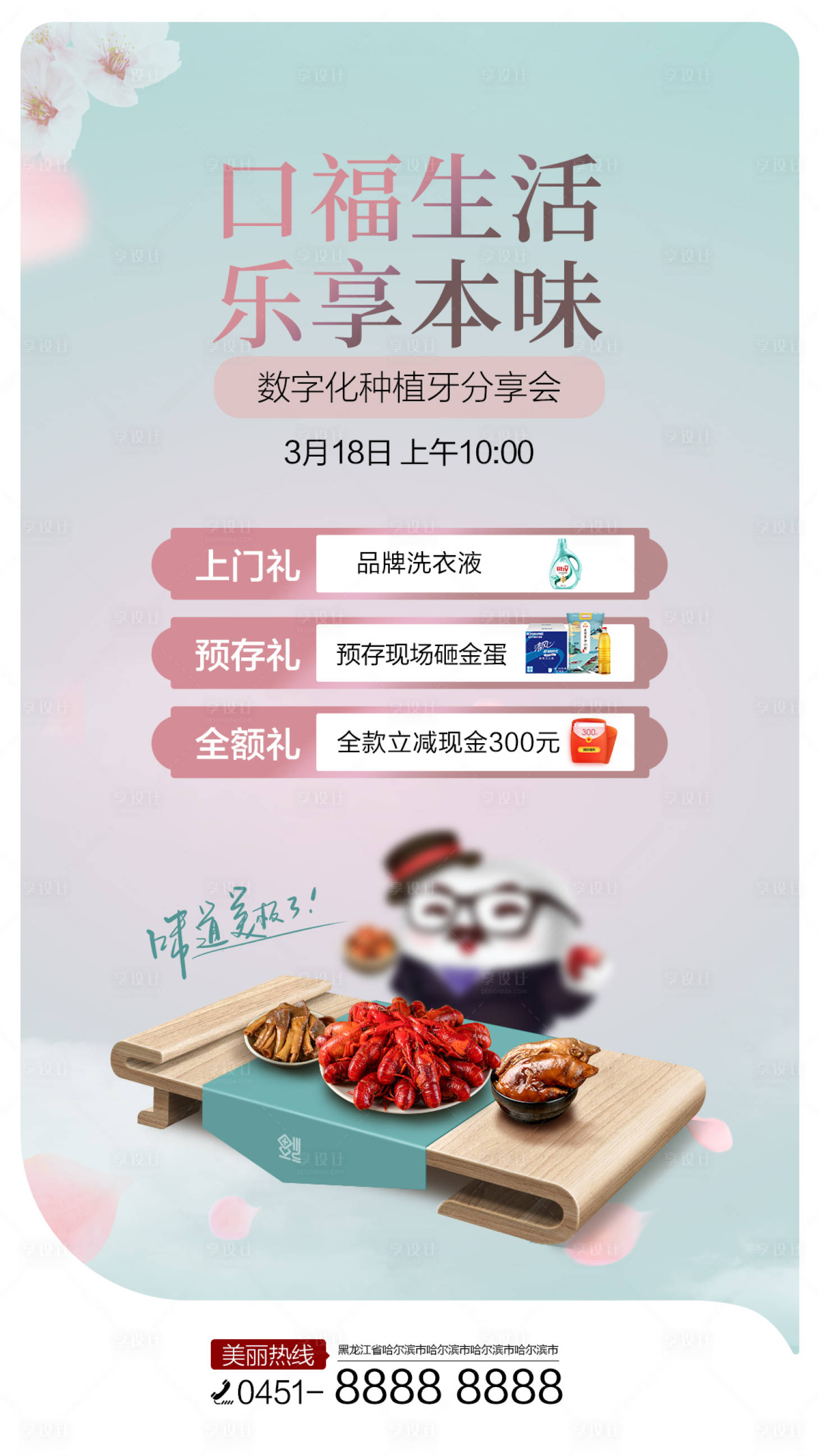 源文件下载【种植牙促销活动海报】编号：92880003964035250