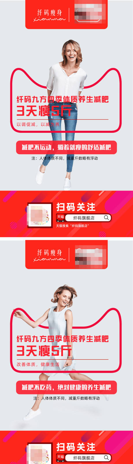 源文件下载【瘦身养生美容健康排版营销天猫淘宝】编号：36520003981028517