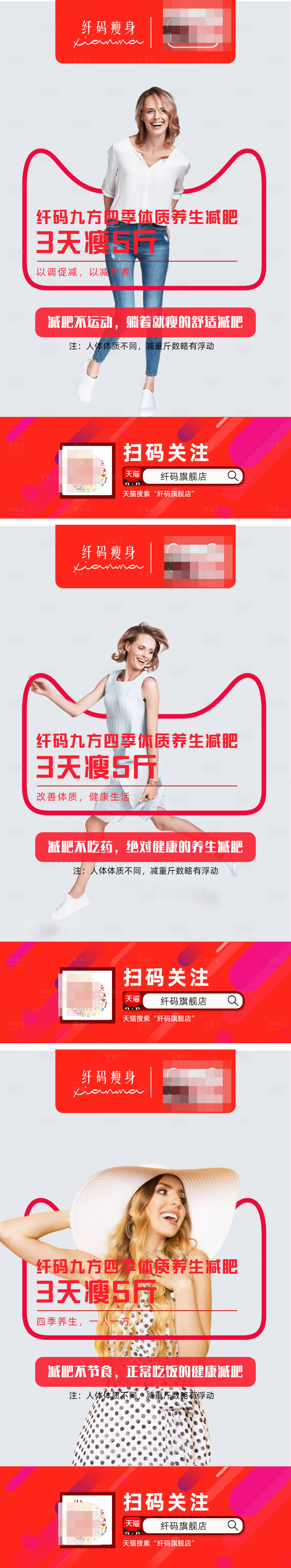 源文件下载【享设计】搜索编号：36520003981028517【瘦身养生美容健康排版营销天猫淘宝】