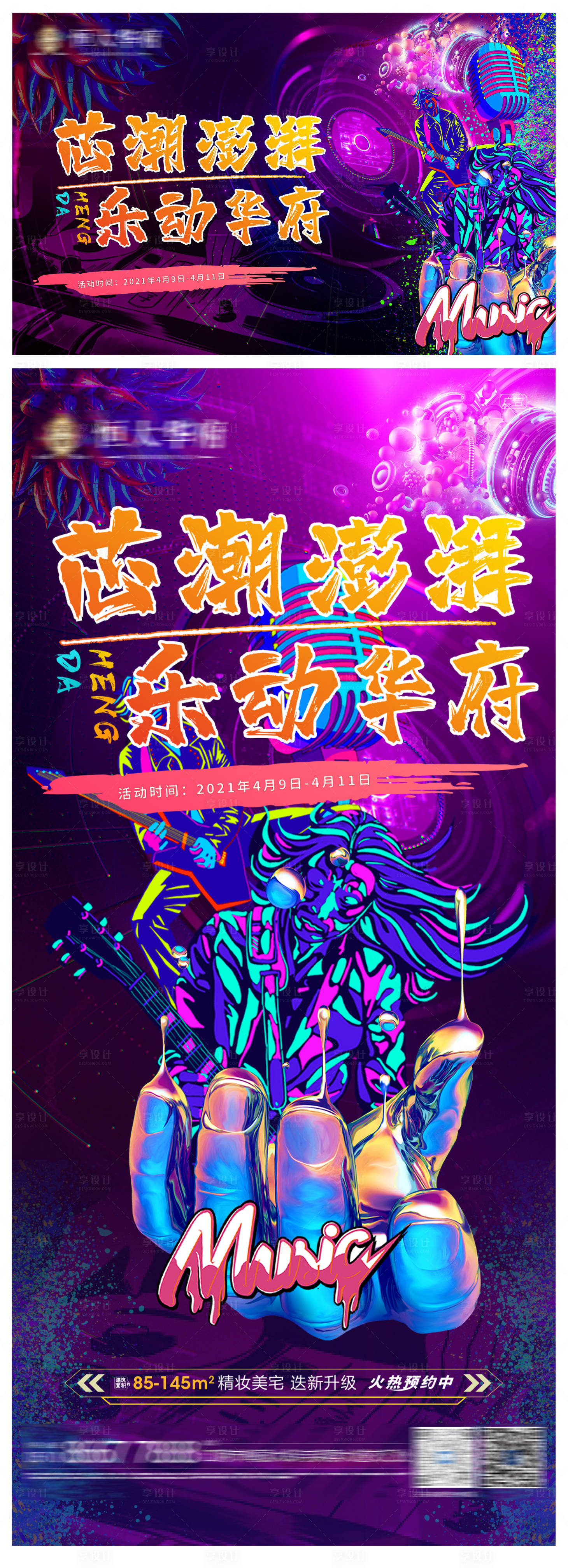 源文件下载【享设计】搜索编号：69760004079186803【音乐节活动主画面】