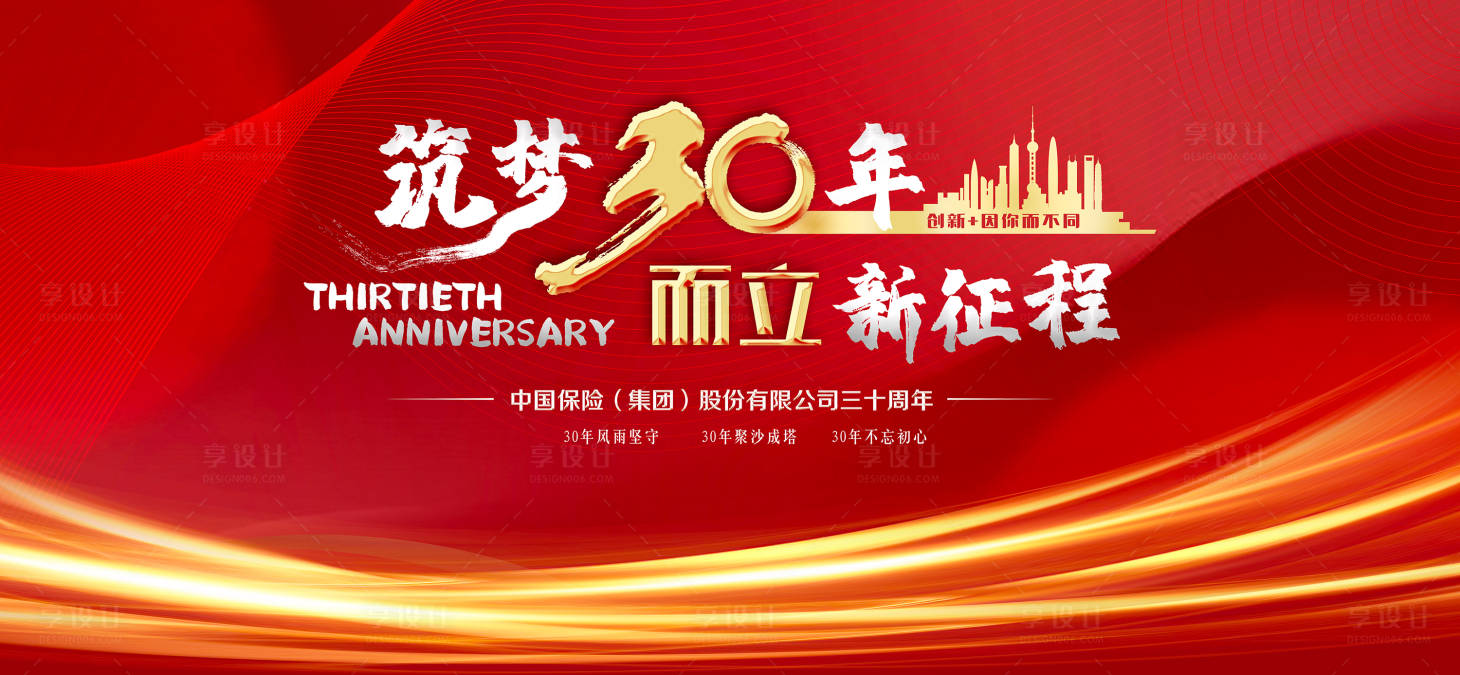 源文件下载【享设计】搜索编号：97010003983547780【30周年庆典】