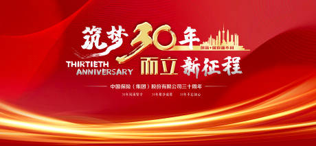 30周年庆典