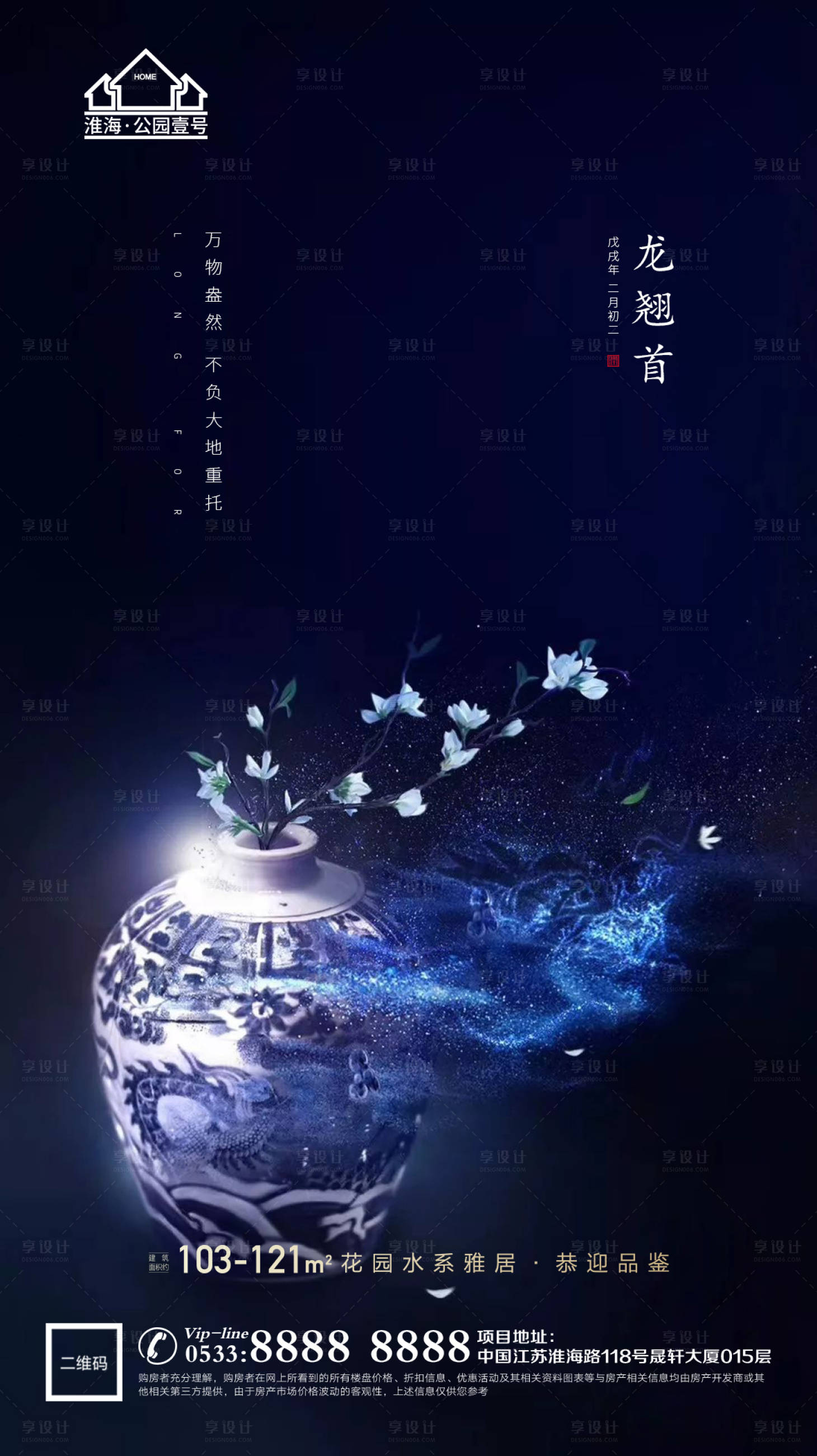 源文件下载【享设计】搜索编号：10380003763807243【地产二月二龙抬头】
