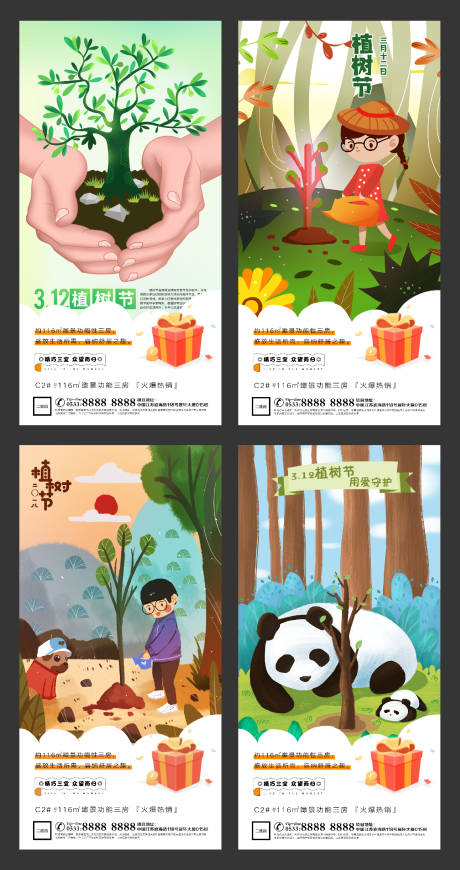 源文件下載【享設(shè)計】搜索編號：19350003641357842【地產(chǎn)植樹節(jié)環(huán)保微信海報】
