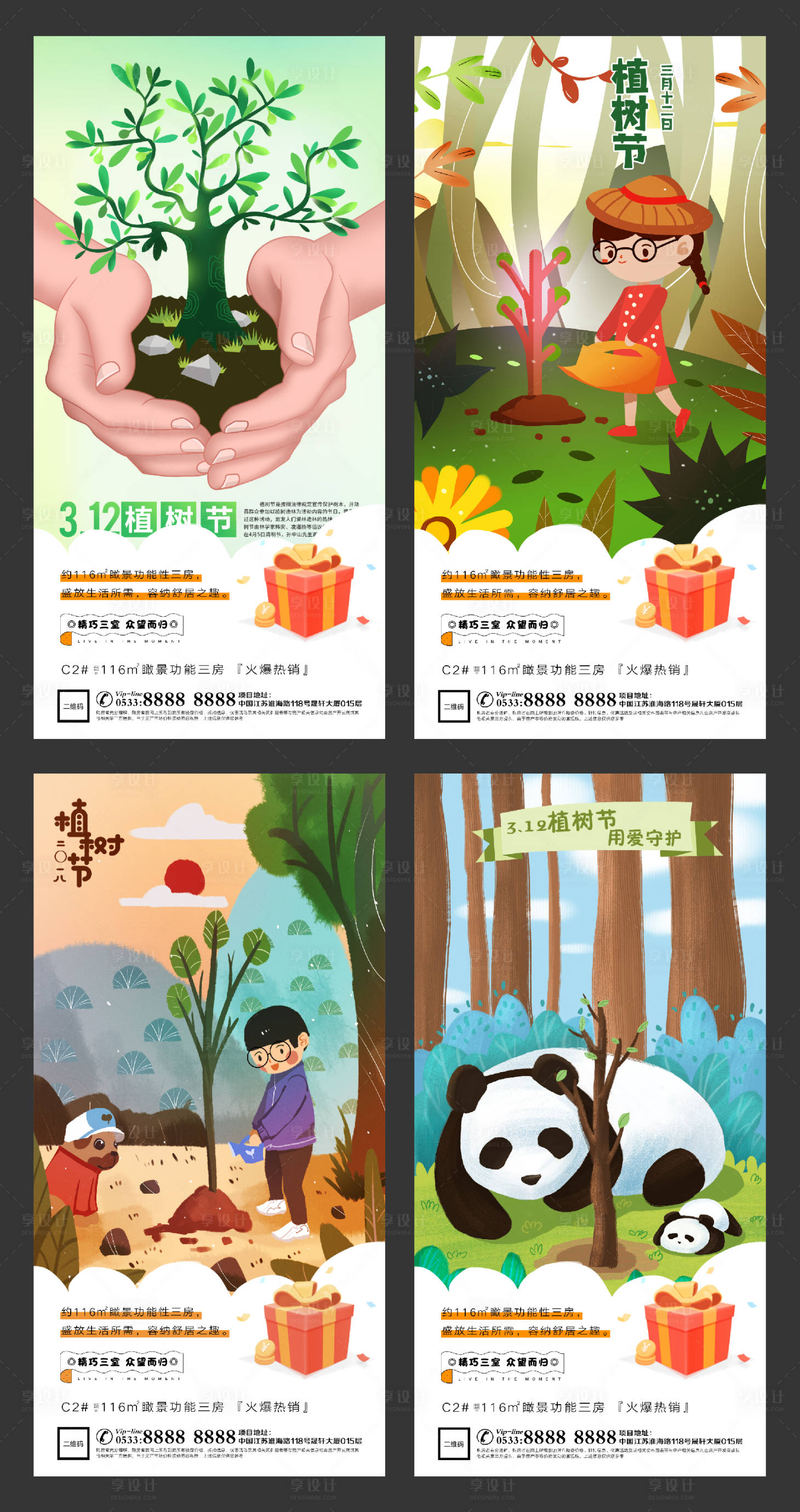 源文件下載【享設(shè)計(jì)】搜索編號(hào)：19350003641357842【地產(chǎn)植樹節(jié)環(huán)保微信海報(bào)】