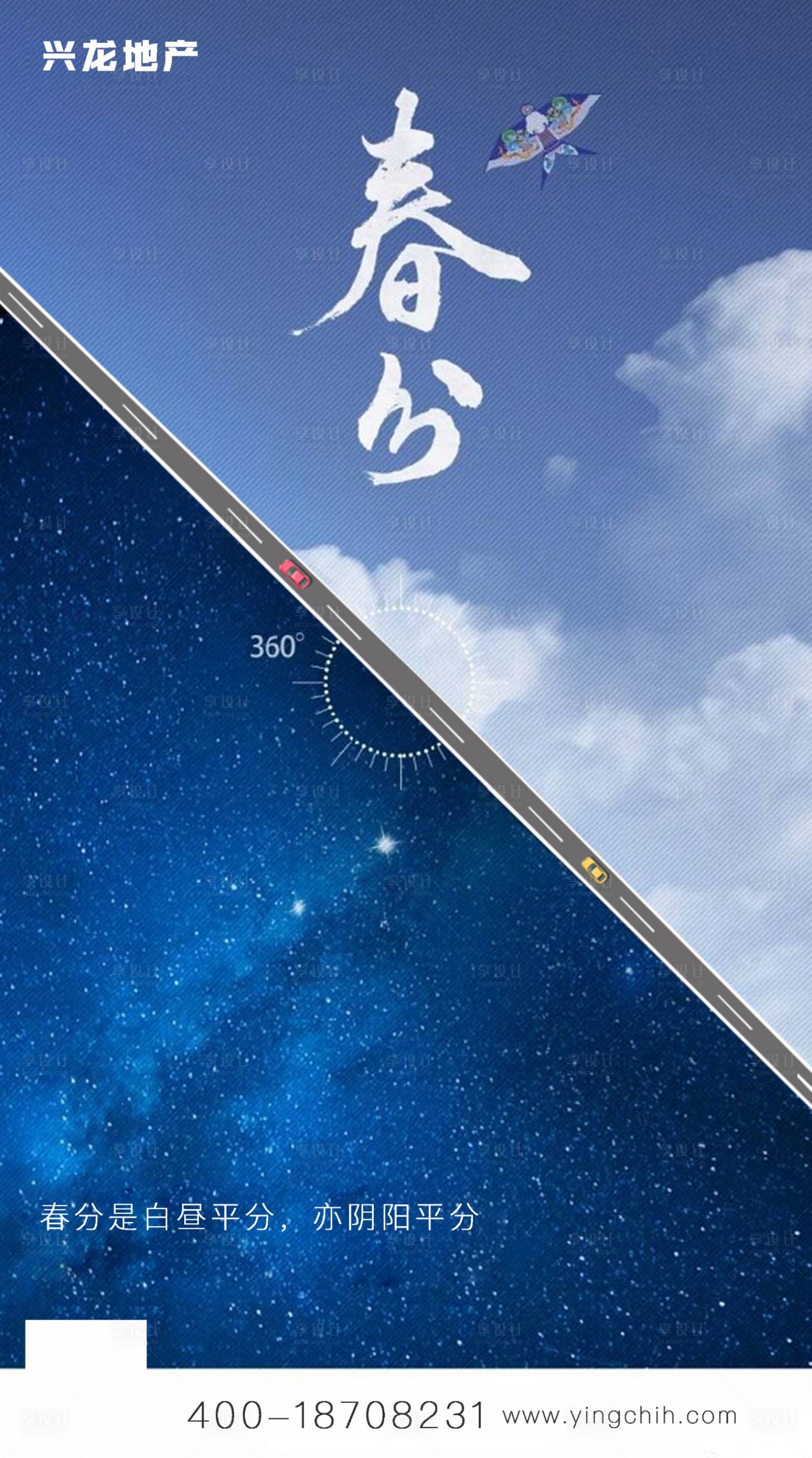 源文件下載【享設(shè)計(jì)】搜索編號(hào)：56340003877441068【春分海報(bào)】