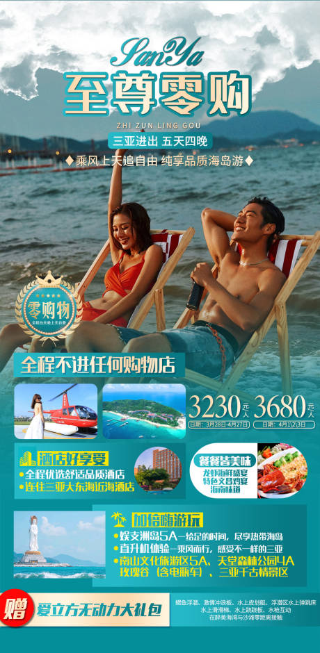 源文件下載【享設計】搜索編號：90710003909489723【海南三亞旅游海報 】
