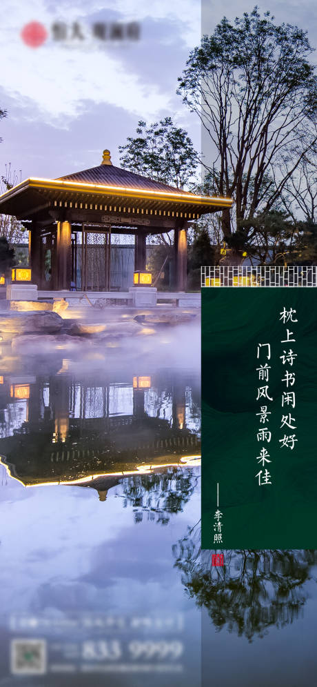 源文件下载【享设计】搜索编号：73560004061404663【地产新中式诗词海报】