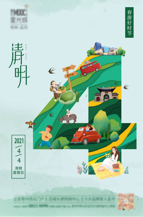 源文件下载【清明节插画海报】编号：65820003831283097