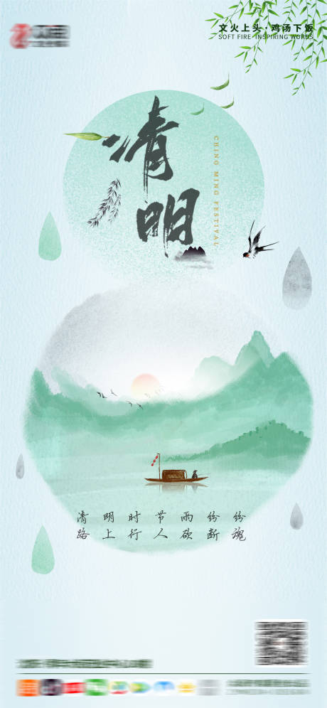 源文件下载【清明节海报】编号：48450003789548825