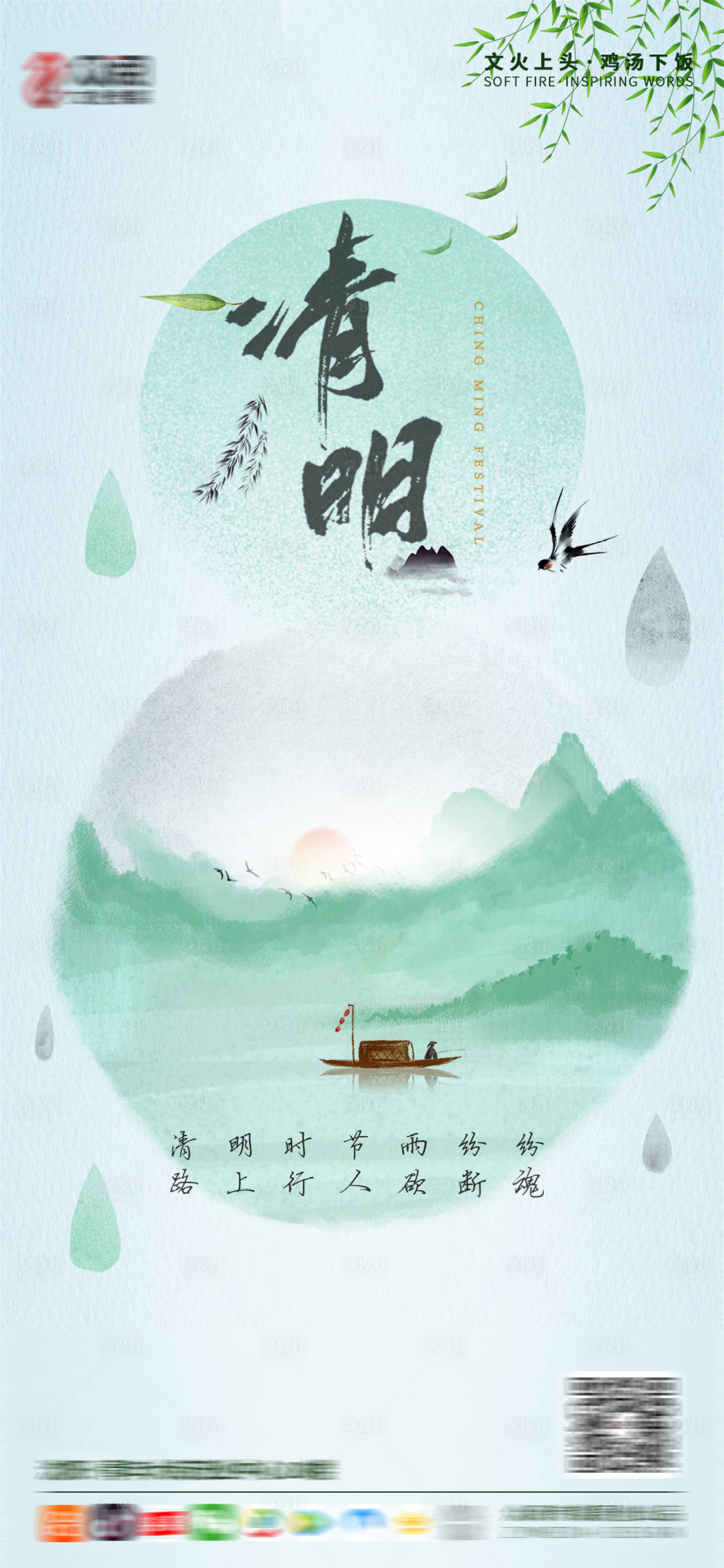 源文件下載【享設(shè)計】搜索編號：48450003789548825【清明節(jié)海報】