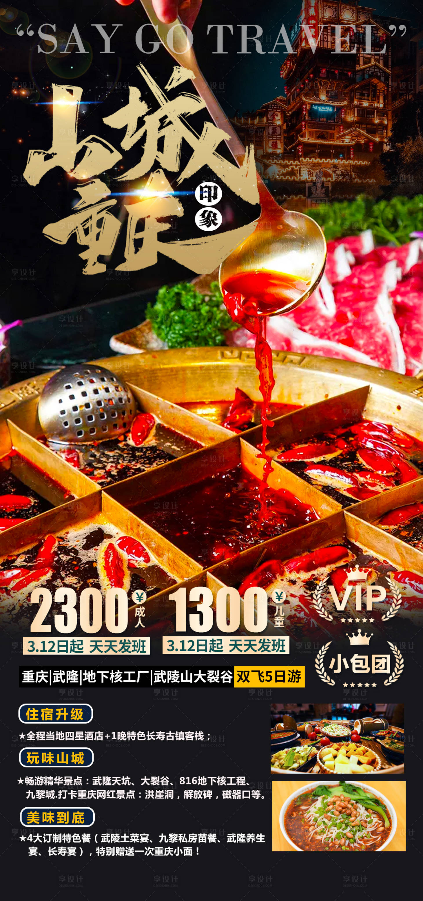 源文件下载【享设计】搜索编号：68460003760798174【山城重庆旅游海报】