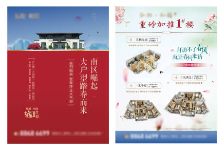 源文件下載【地產DM宣傳單頁】編號：17990003904586150
