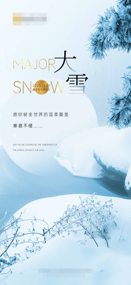 源文件下载【享设计】搜索编号：33130003738682645【二十四节气大雪海报】