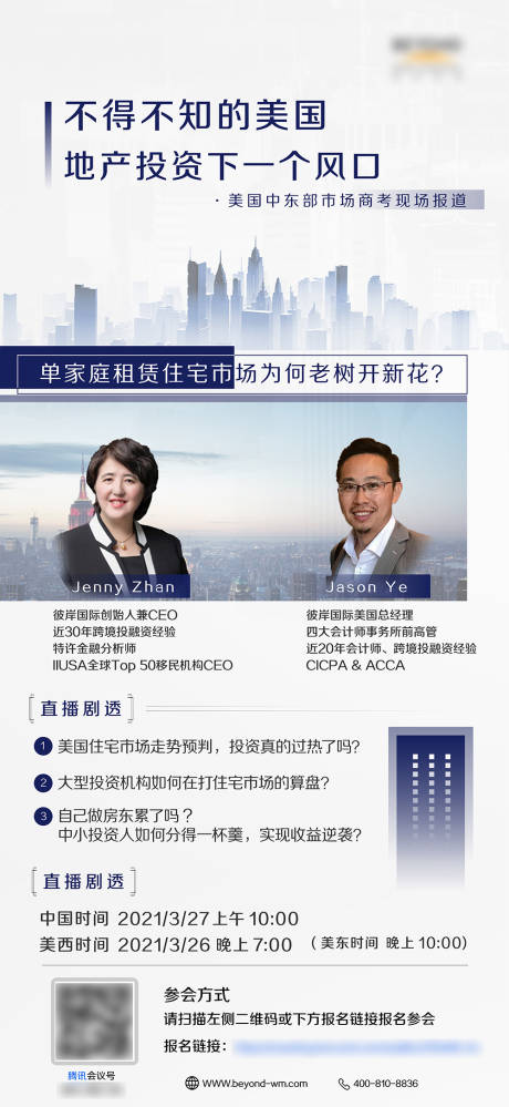 源文件下载【美国金融旅行海报】编号：32530003975033220