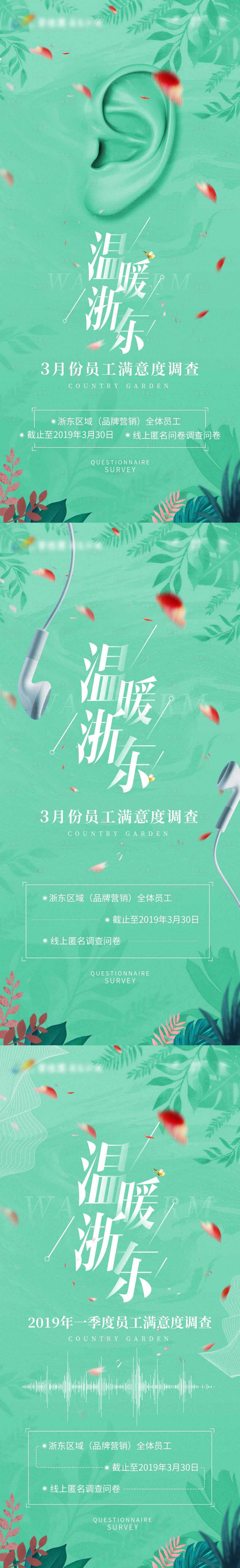 源文件下载【调查地产活动海报】编号：74090003977095657