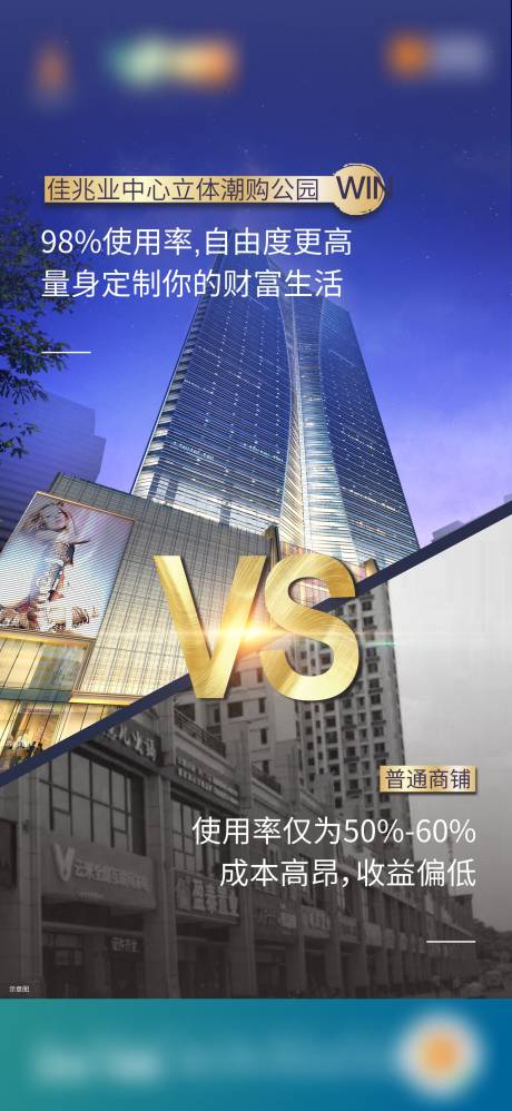 源文件下載【地產商業對比海報】編號：18660003658163093