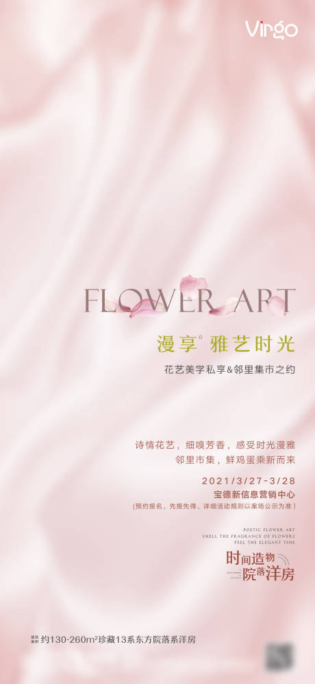 源文件下载【地产暖场花艺手作海报】编号：86400003988809246