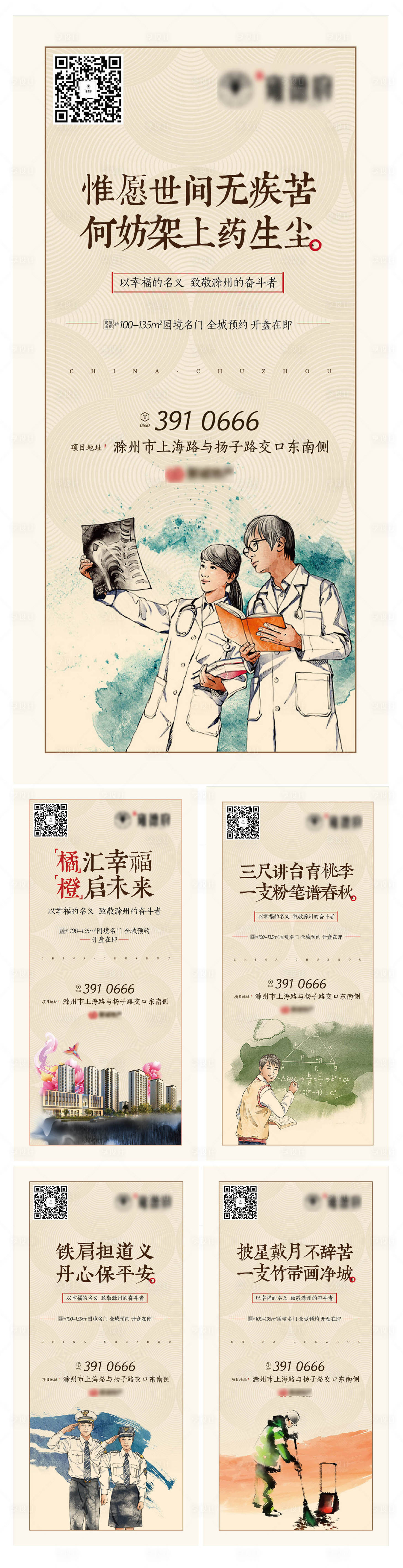 源文件下載【享設計】搜索編號：49500003835595361【房地產奮斗者水墨系列海報】
