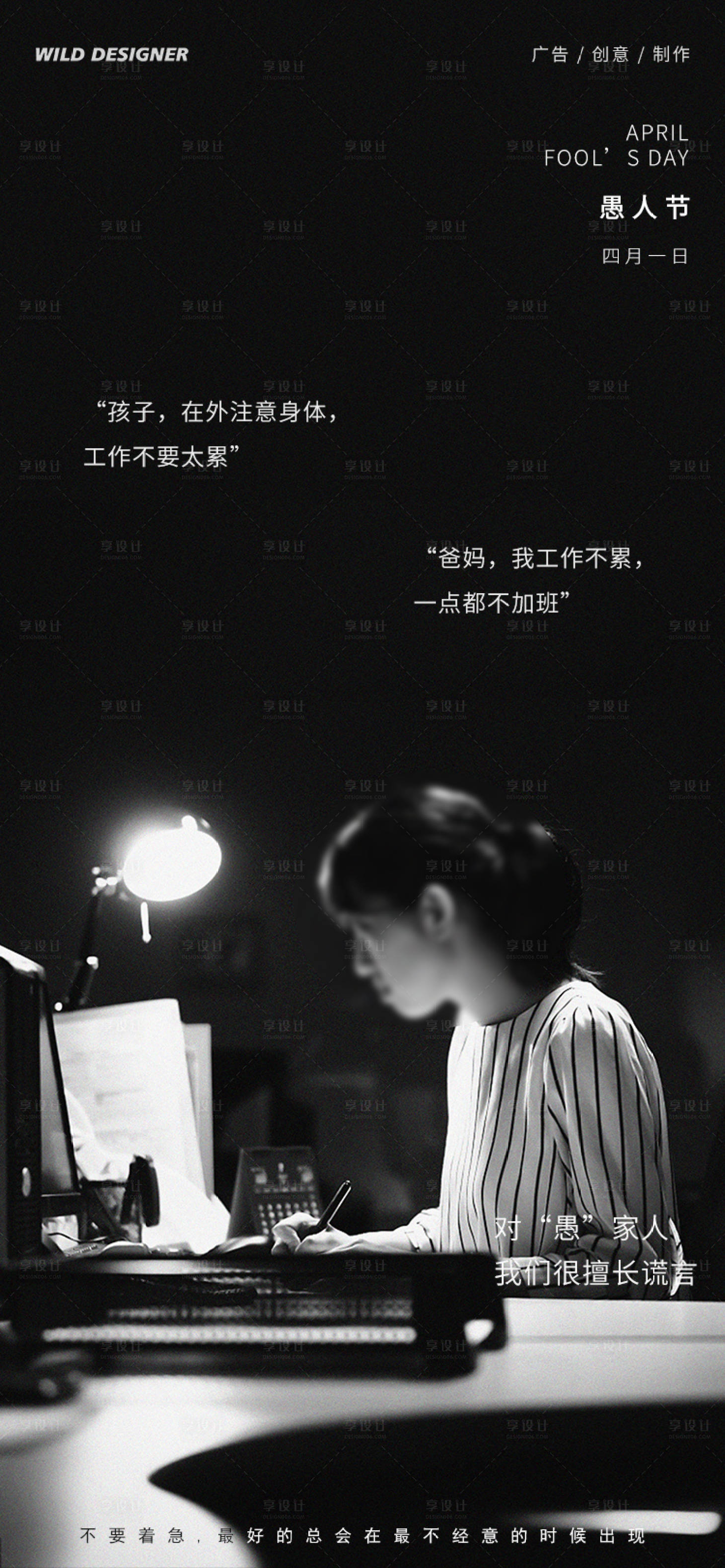 源文件下载【享设计】搜索编号：23630003888216404【愚人节节日海报】