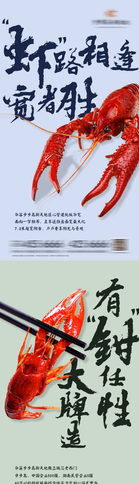 编号：20210322114406267【享设计】源文件下载-龙虾创意海报