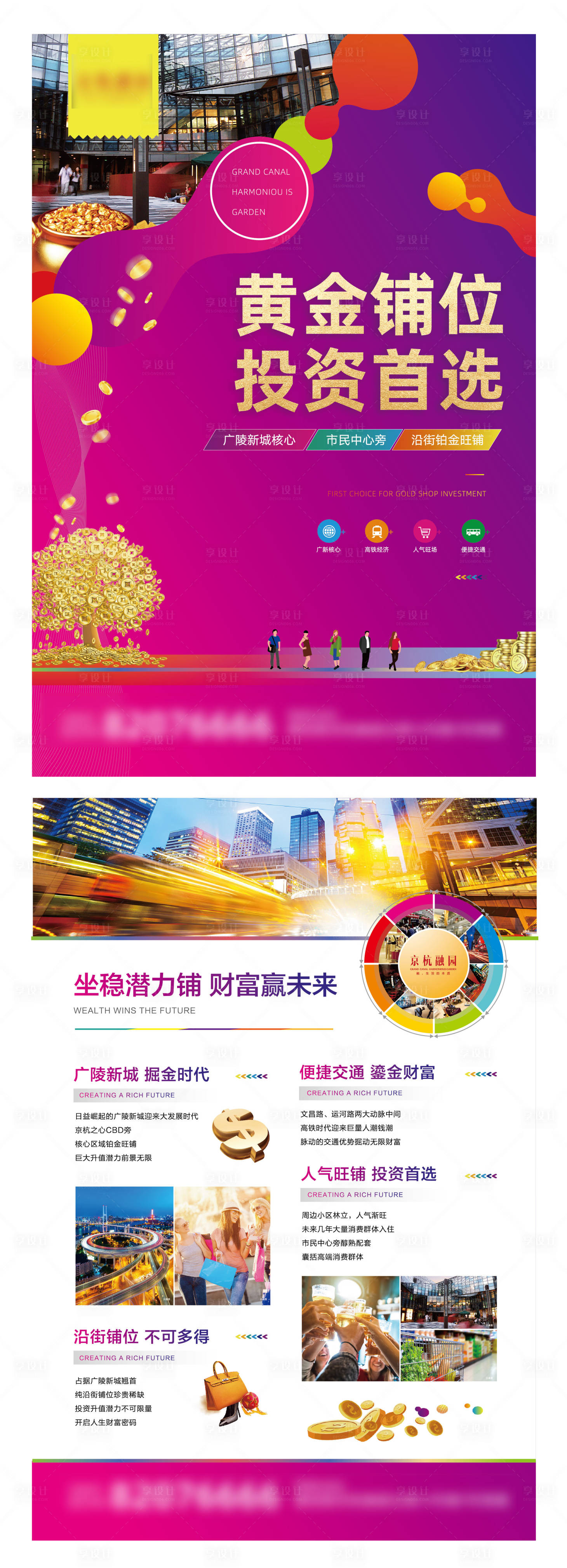 源文件下载【商铺dm单页海报】编号：37510004076666024