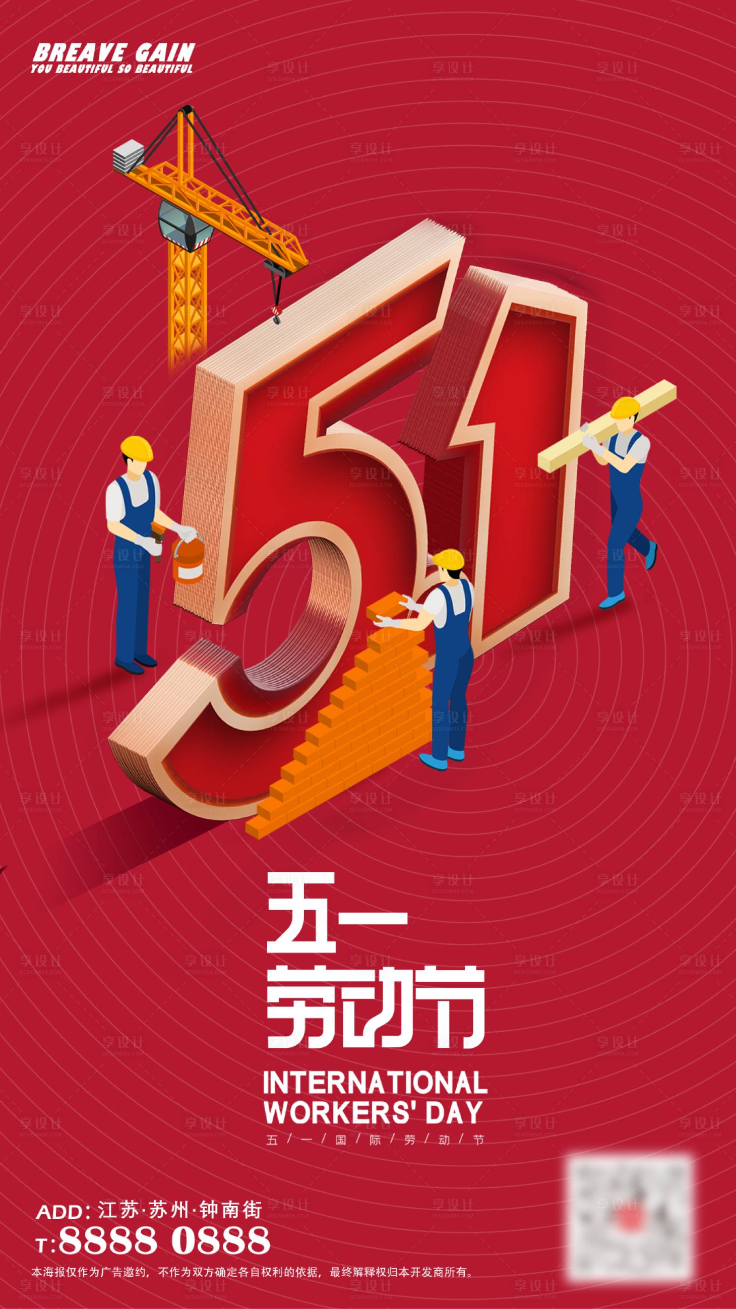 源文件下載【享設(shè)計(jì)】搜索編號(hào)：22530004016727402【五一勞動(dòng)節(jié)海報(bào)】