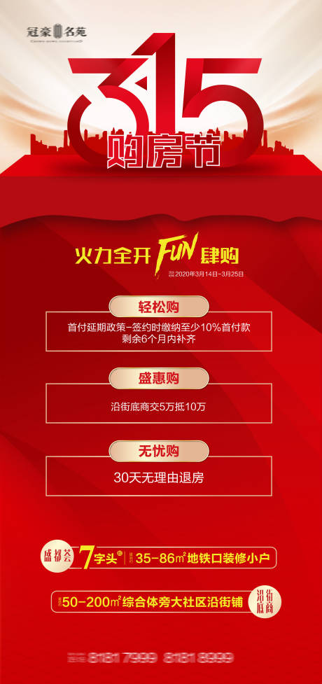 源文件下載【享設計】搜索編號：30050003810121741【地產315消費者權益日海報】