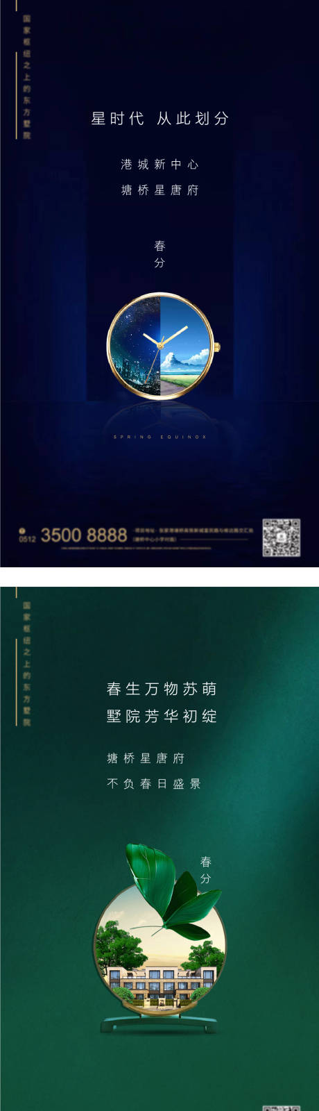 源文件下载【春分节气移动端海报】编号：99830003932034185