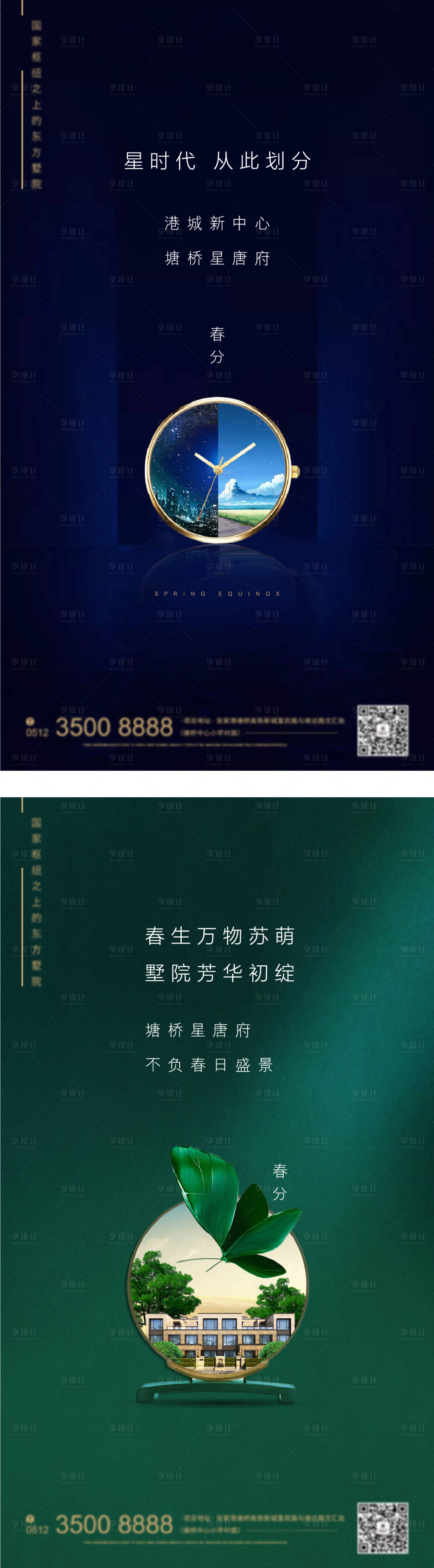 源文件下載【春分節(jié)氣移動(dòng)端海報(bào)】編號(hào)：99830003932034185