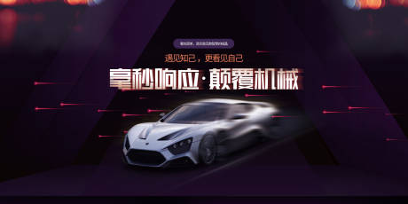 源文件下載【汽車宣傳展板】編號：39200003897118930