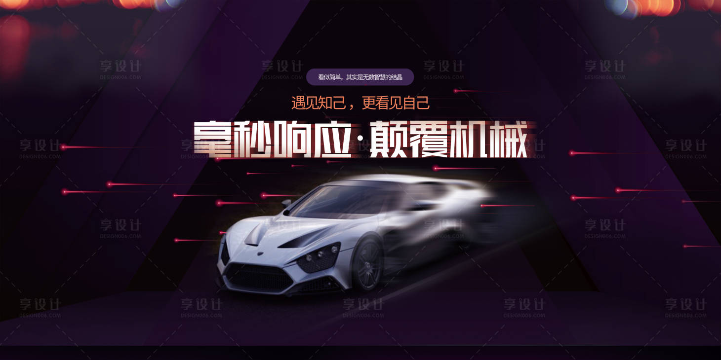 源文件下載【享設計】搜索編號：39200003897118930【汽車宣傳展板】