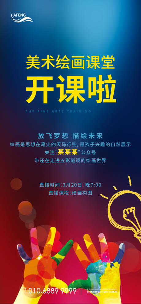 源文件下載【享設(shè)計(jì)】搜索編號(hào)：78720003889746101【兒童繪畫培訓(xùn)海報(bào)】