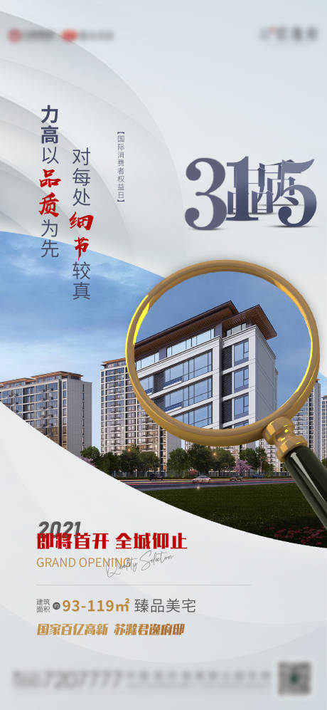 源文件下载【地产315消费者权益日海报】编号：13160003827665572