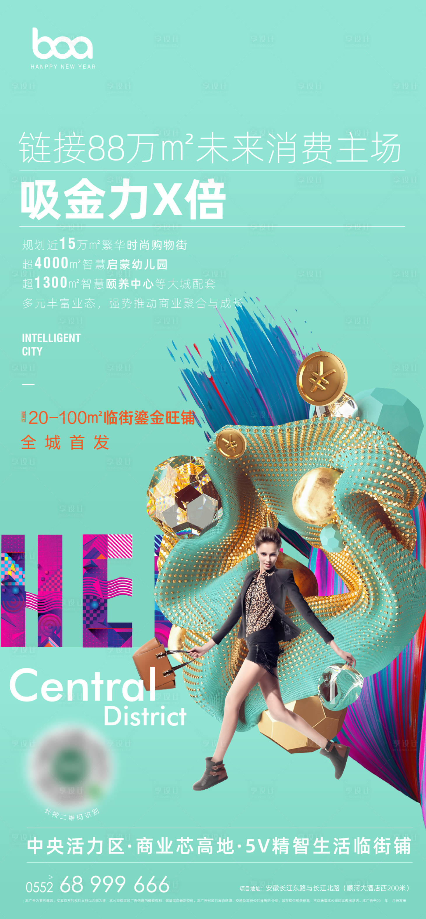 源文件下载【享设计】搜索编号：85570003928951006【商业地产商铺刷屏海报】