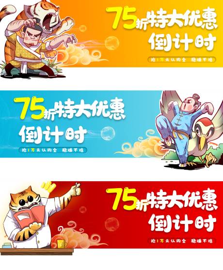 源文件下载【地产卡通政策优惠系列海报】编号：27010003757694548