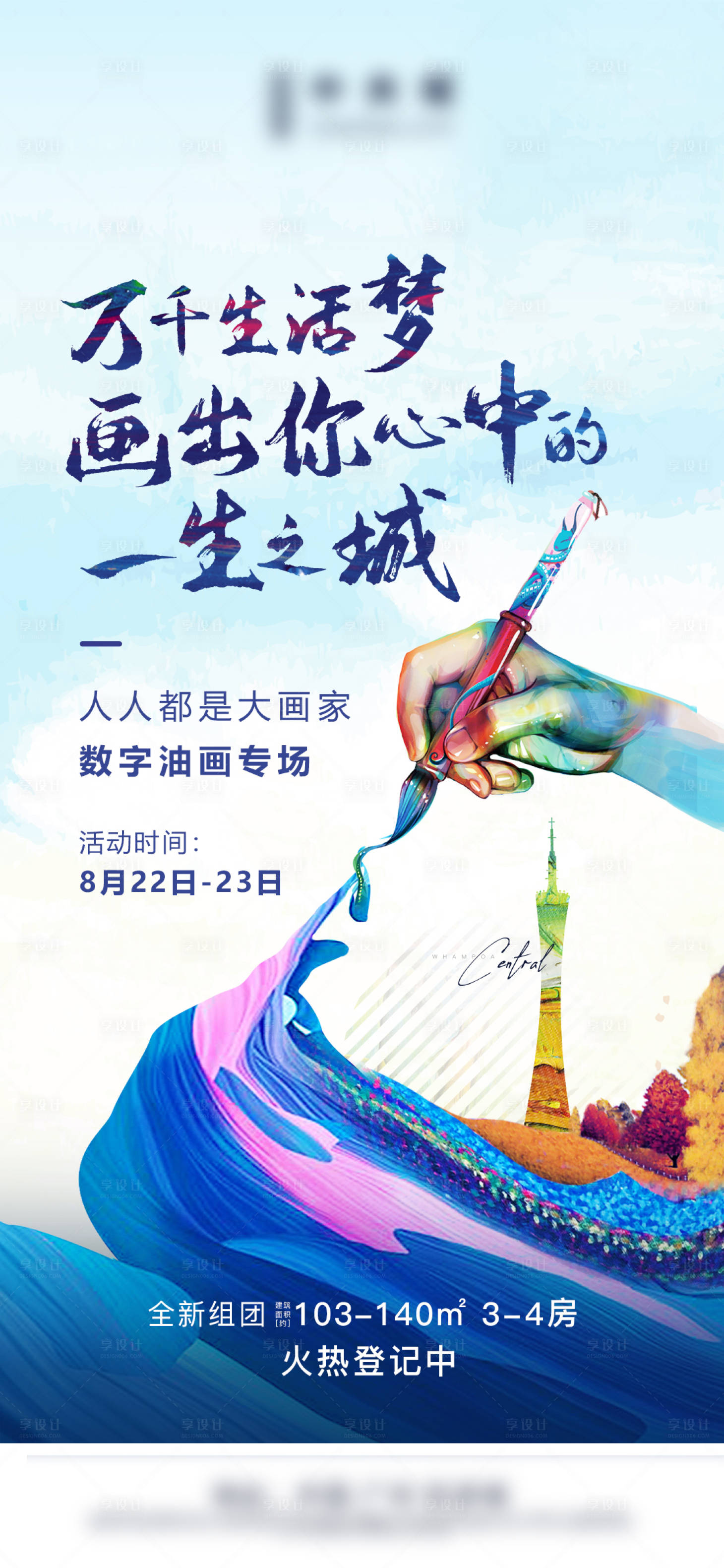 源文件下载【油画地产暖场活动】编号：26370004023622548