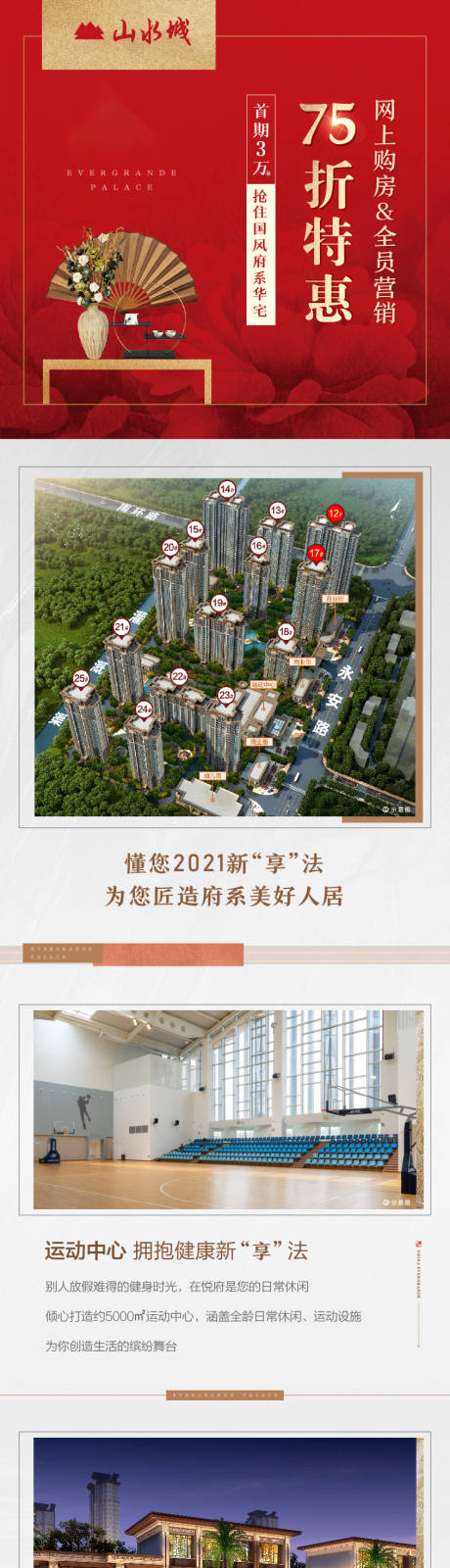 源文件下载【地产长图】编号：11610004037147559