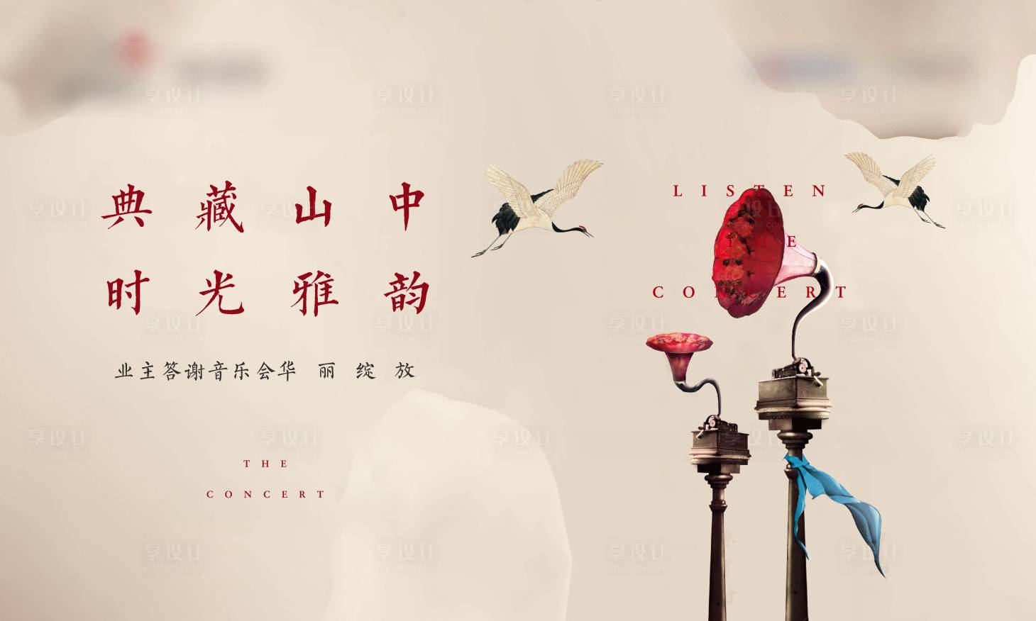 源文件下載【享設計】搜索編號：53740003699852154【中式音樂節活動展板】