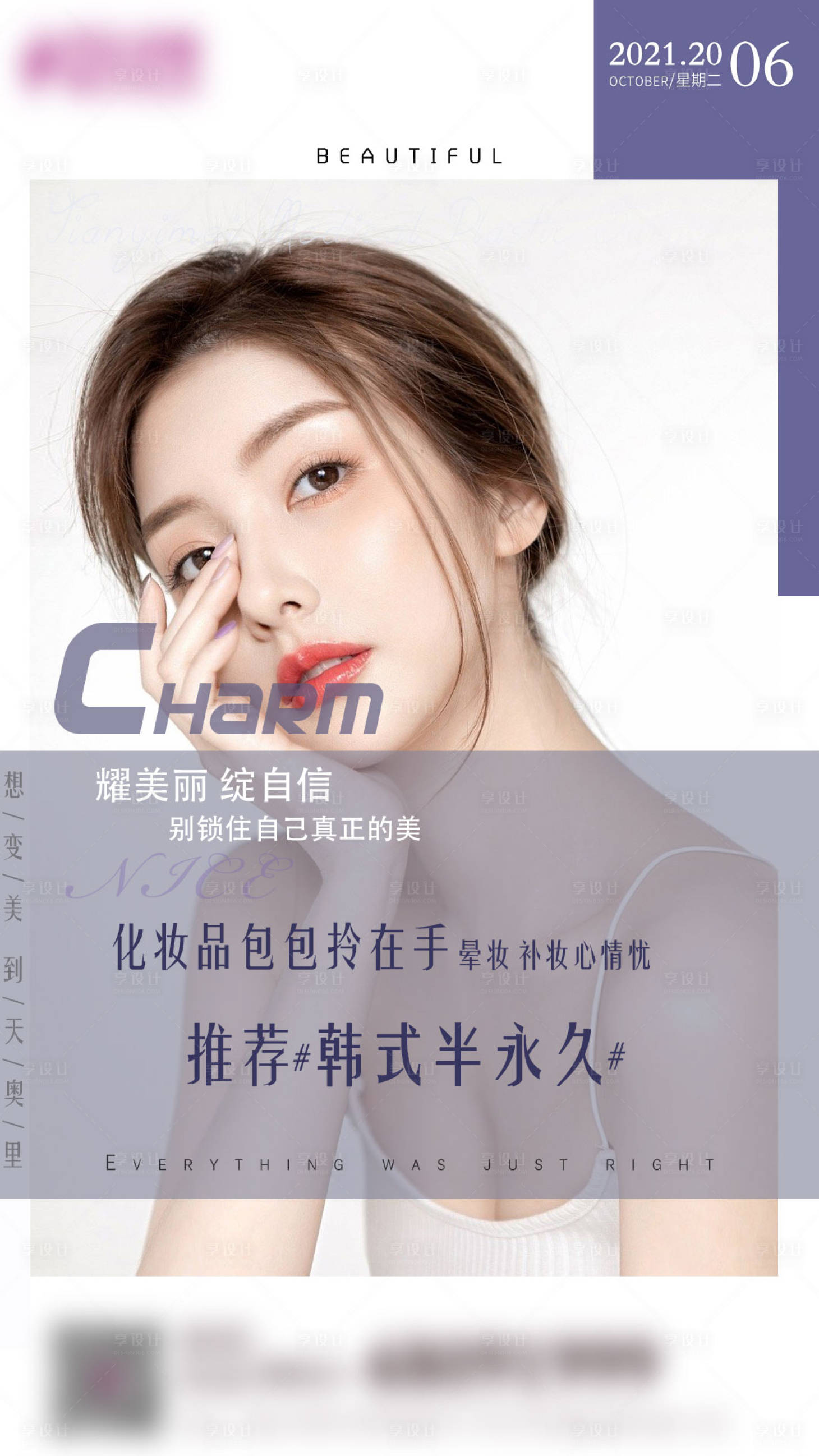 源文件下载【享设计】搜索编号：97490003880192833【医美整形早安海报】