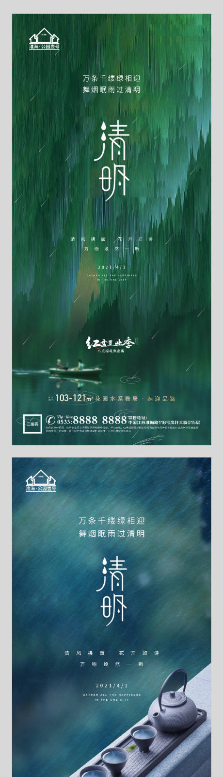 源文件下載【享設計】搜索編號：25760004090331308【地產清明節氣系列海報】