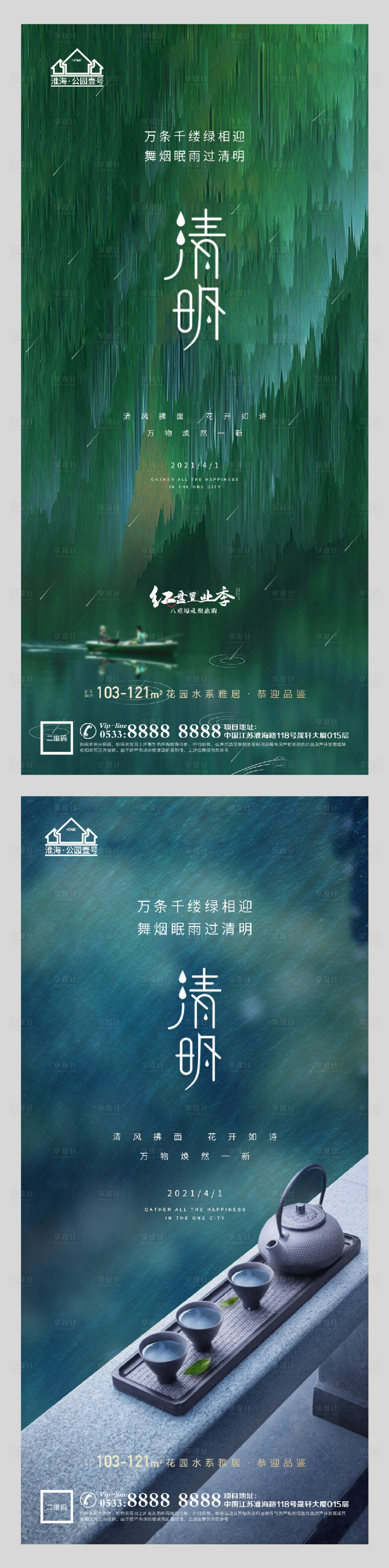 源文件下载【享设计】搜索编号：25760004090331308【地产清明节气系列海报】