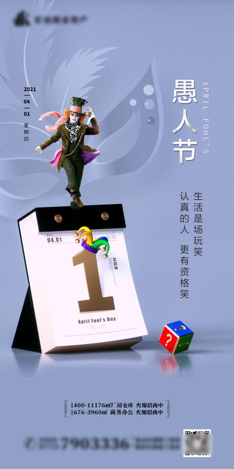 源文件下載【愚人節地產海報】編號：93280003966066050